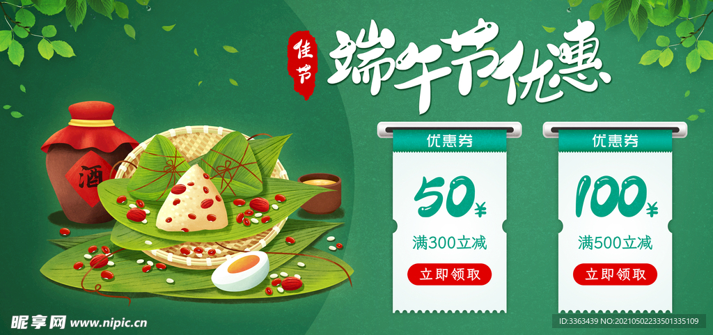 端午节优惠券海报