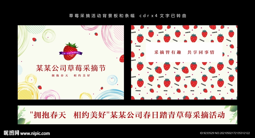 草莓采摘节