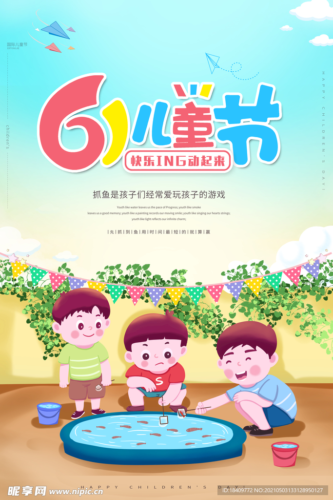 儿童节海报