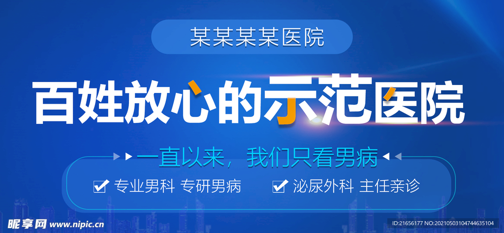男科banner