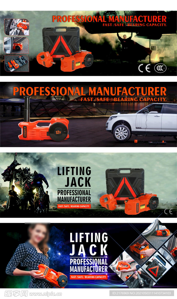 千斤顶 汽车 美女 海报 科技