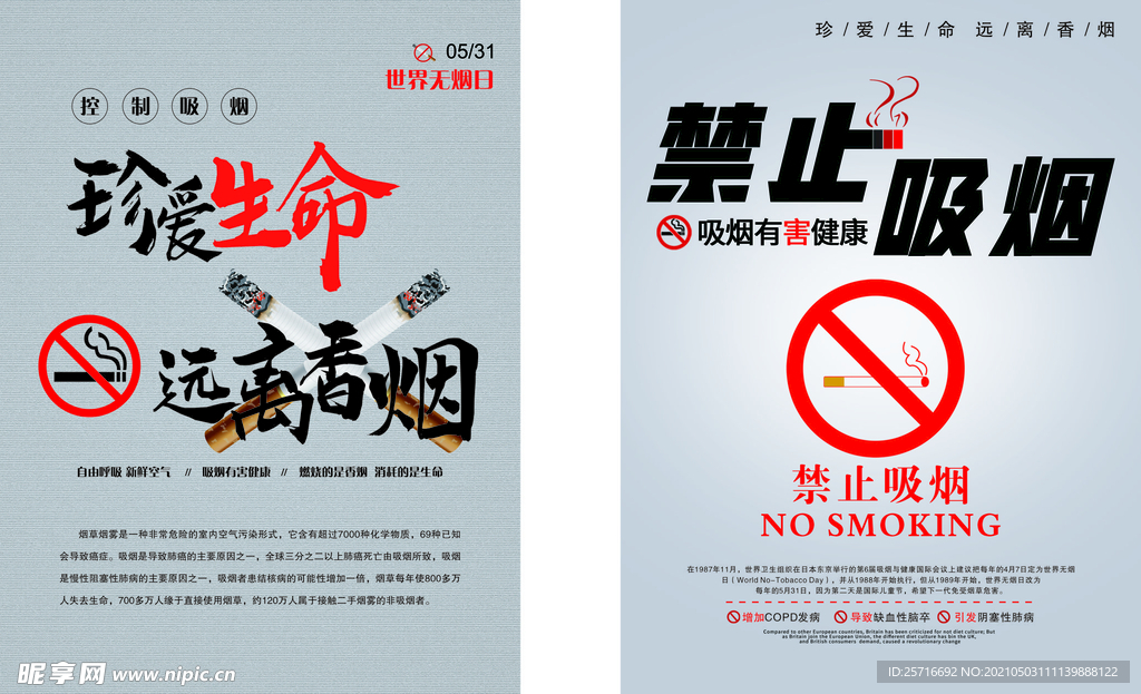 禁止吸烟海报