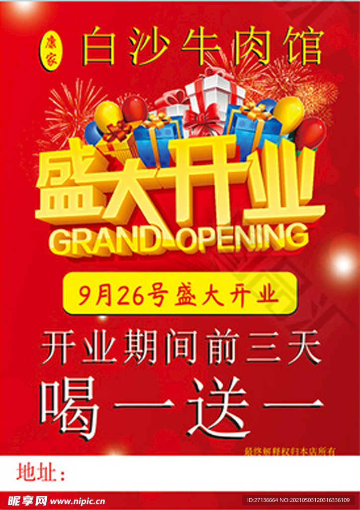 开业海报  宣传彩页