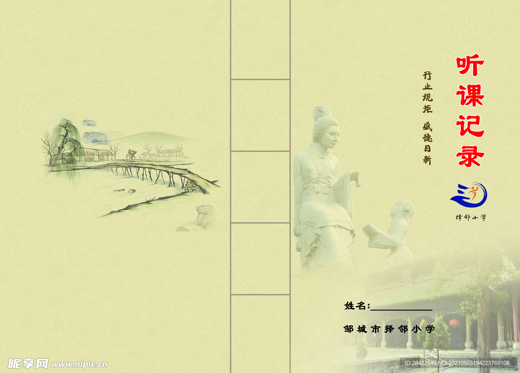 听课记录封皮