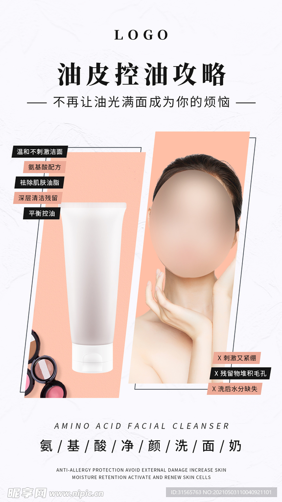 化妆品护肤系列