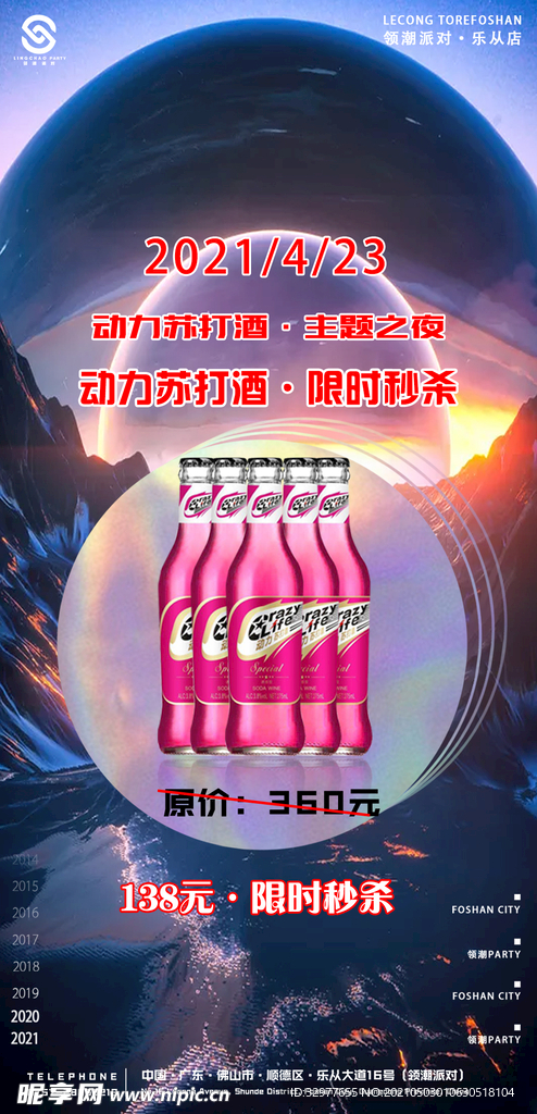  酒吧 夜店 领潮 秒杀 