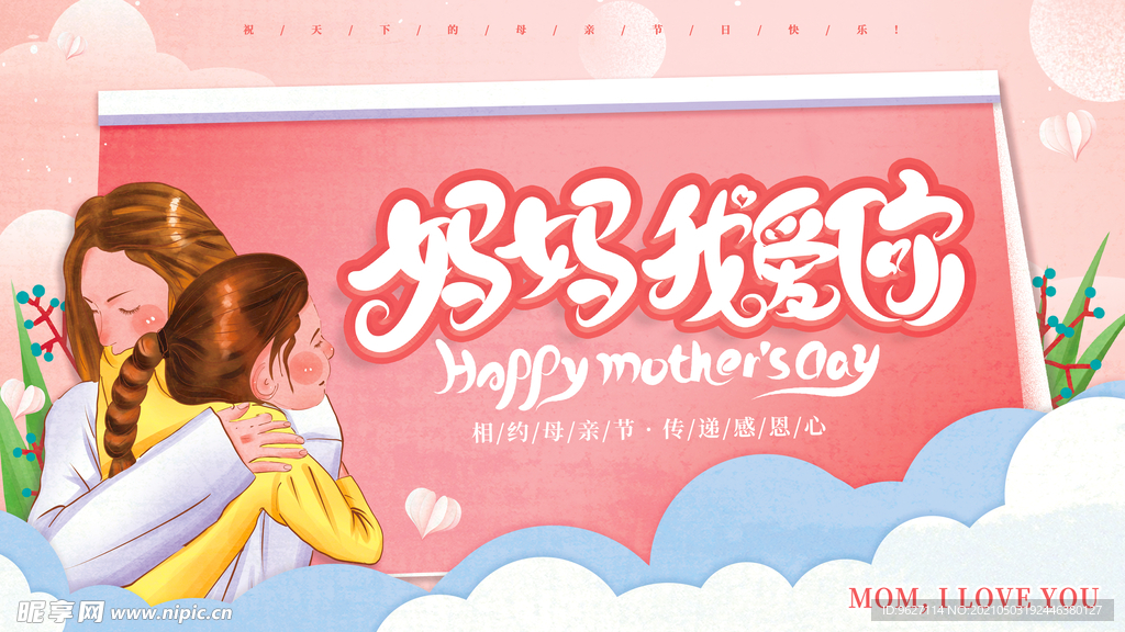 母亲节海报