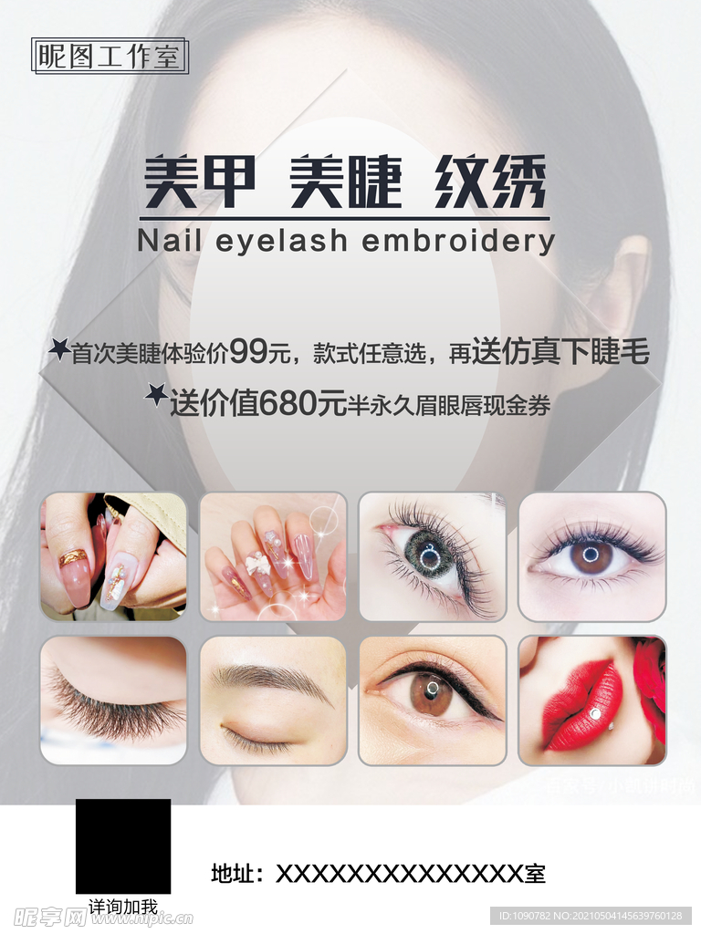 美甲美睫纹绣