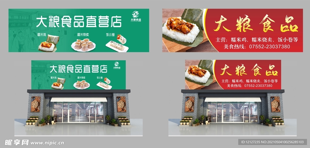 cdr门头广告海报矢量宣传食品