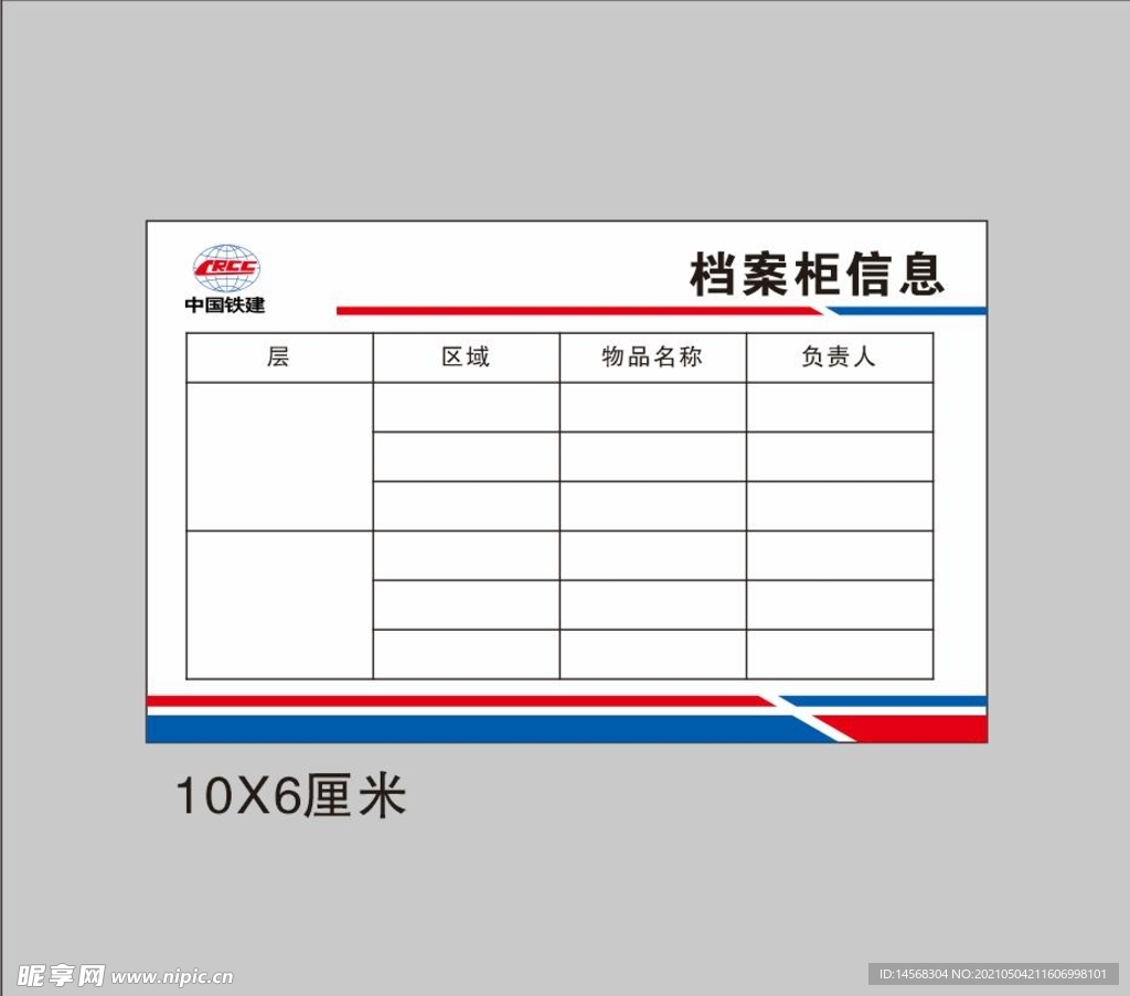 中铁城建档案柜标签