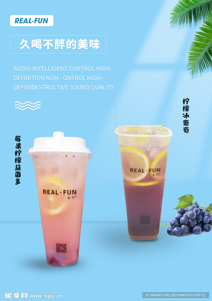 奶茶店海报