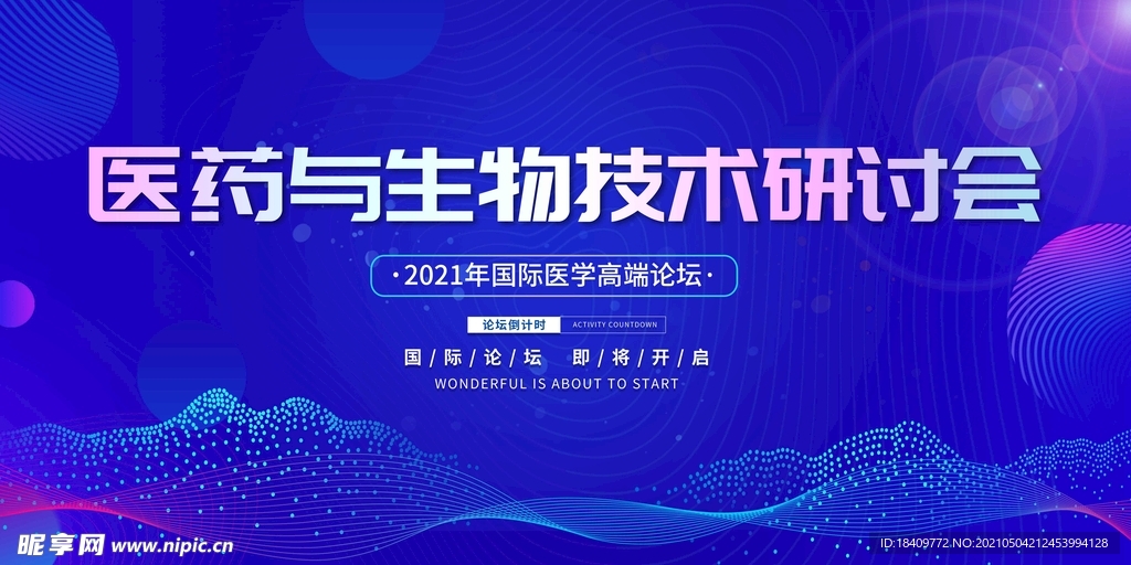 科技感医药展板