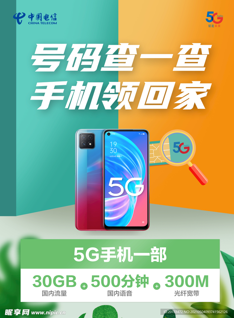 领手机 手机宣传单 手机彩页