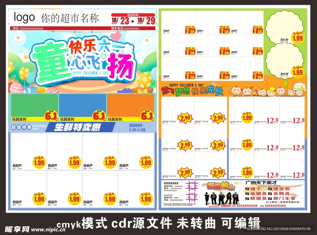 童心飞扬 快乐六一