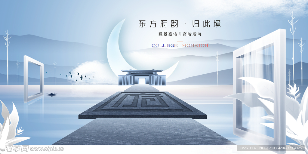 新中式地产广告