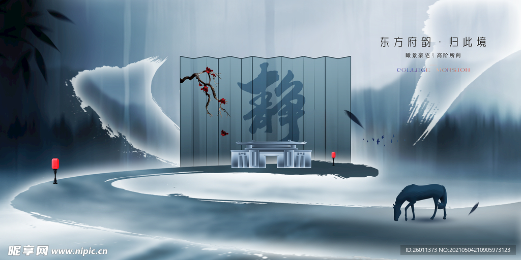 新中式地产广告