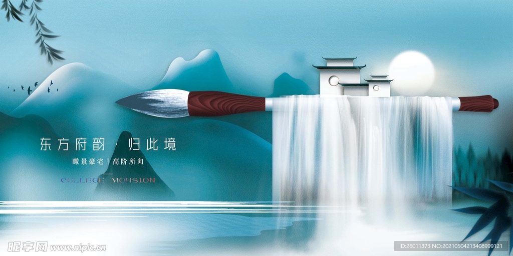 新中式地产广告