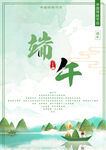 端午节 海报