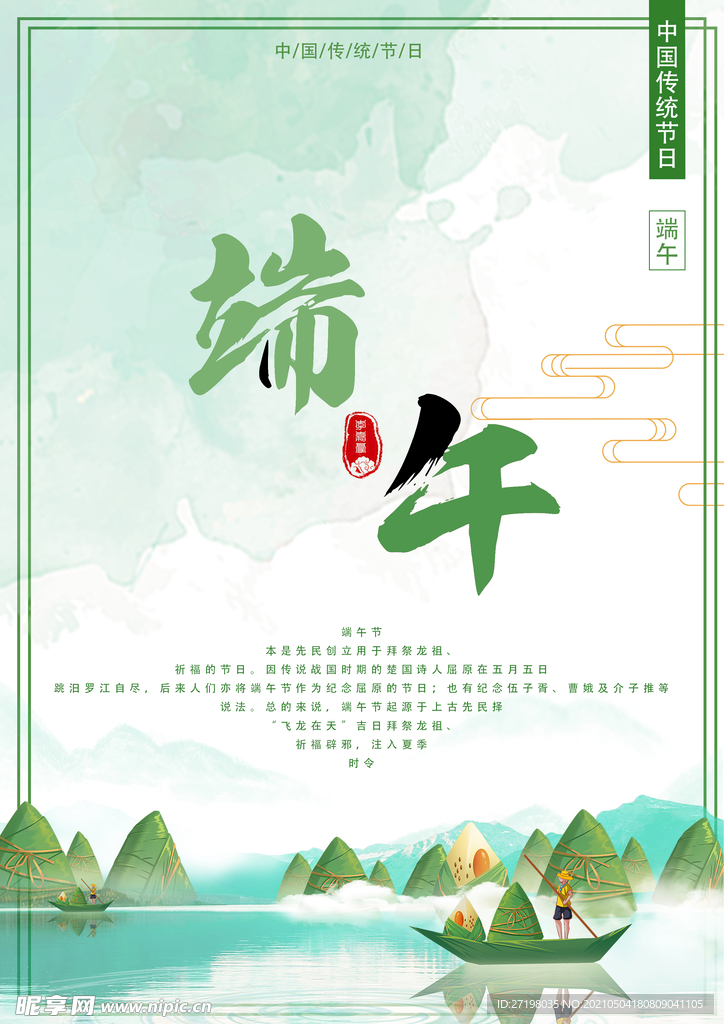 端午节 海报