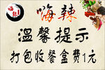 温馨提示 打包 美食 餐饮
