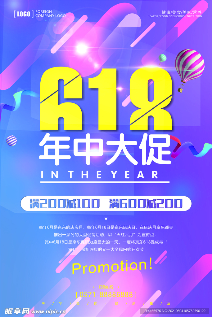 618 年中大促