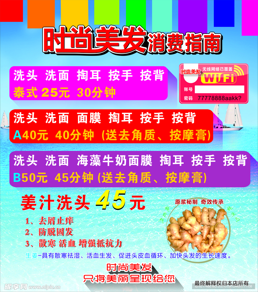  时尚美发 姜汁洗头  