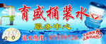 桶装水店招