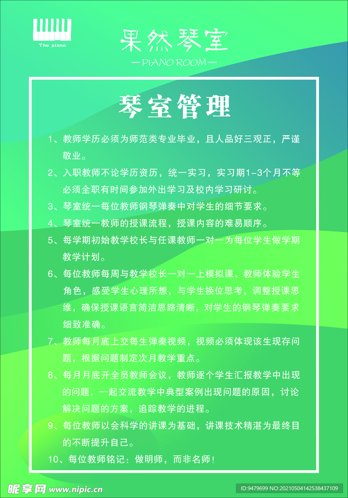 钢琴室管理