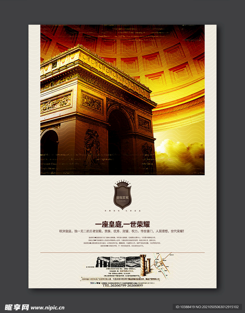 房地产欧洲皇庭世家海报设计