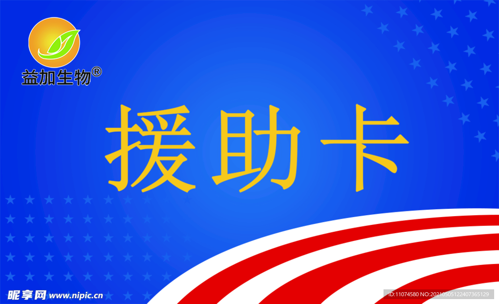 援助卡