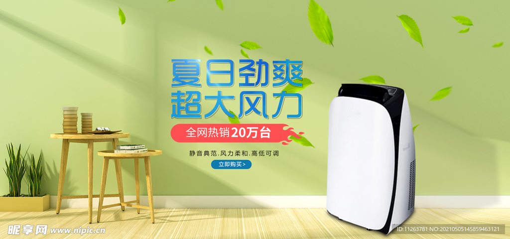 空调海报