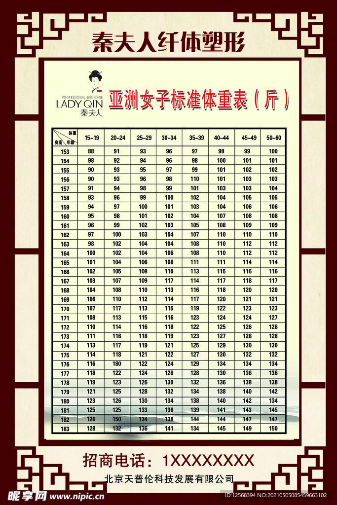 秦夫人纤体塑形