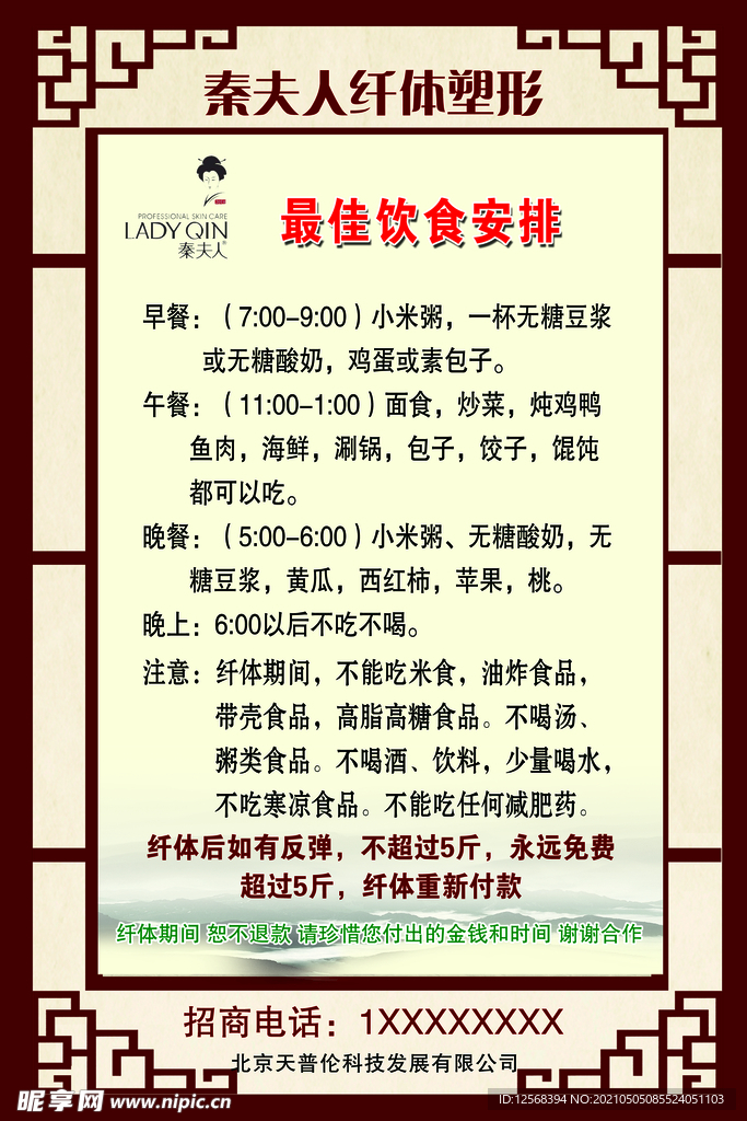 秦夫人纤体塑形