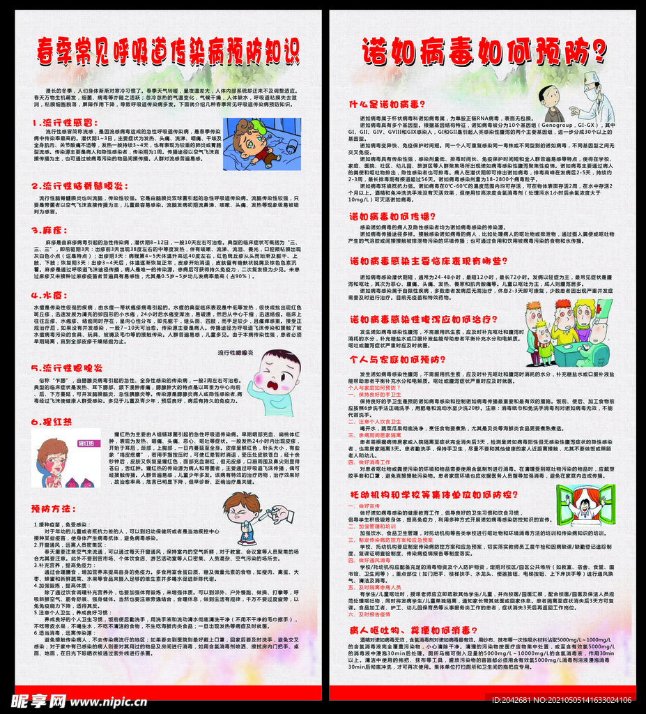 春季预防疾病  展架