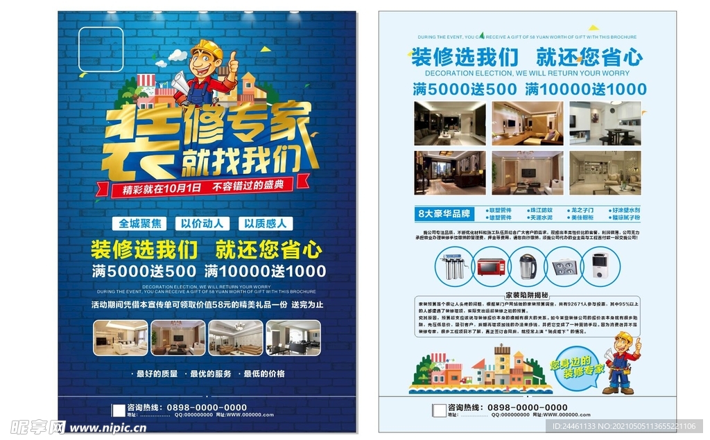 蓝色大气装修公司宣传单模板字体