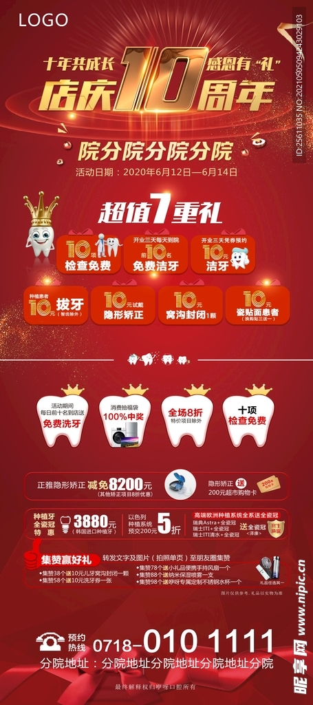 周年庆  活动 牙科展架   