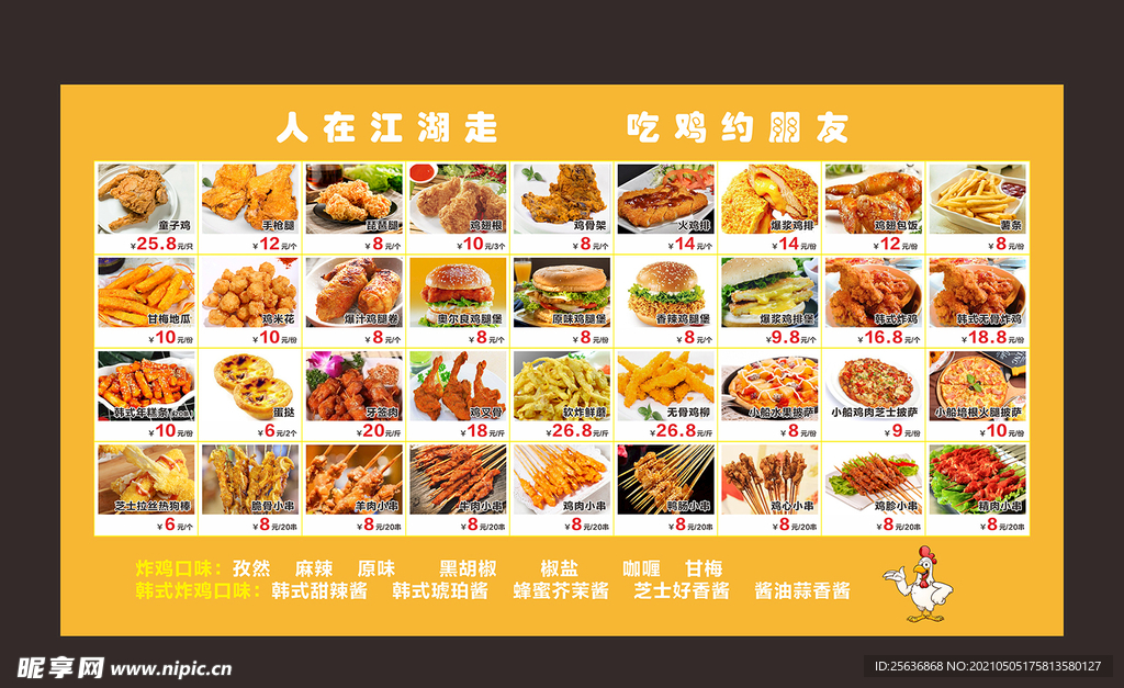 炸鸡菜品价目单