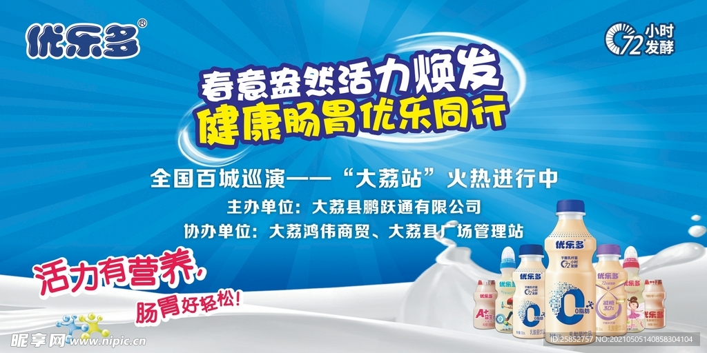 优乐多活动背景