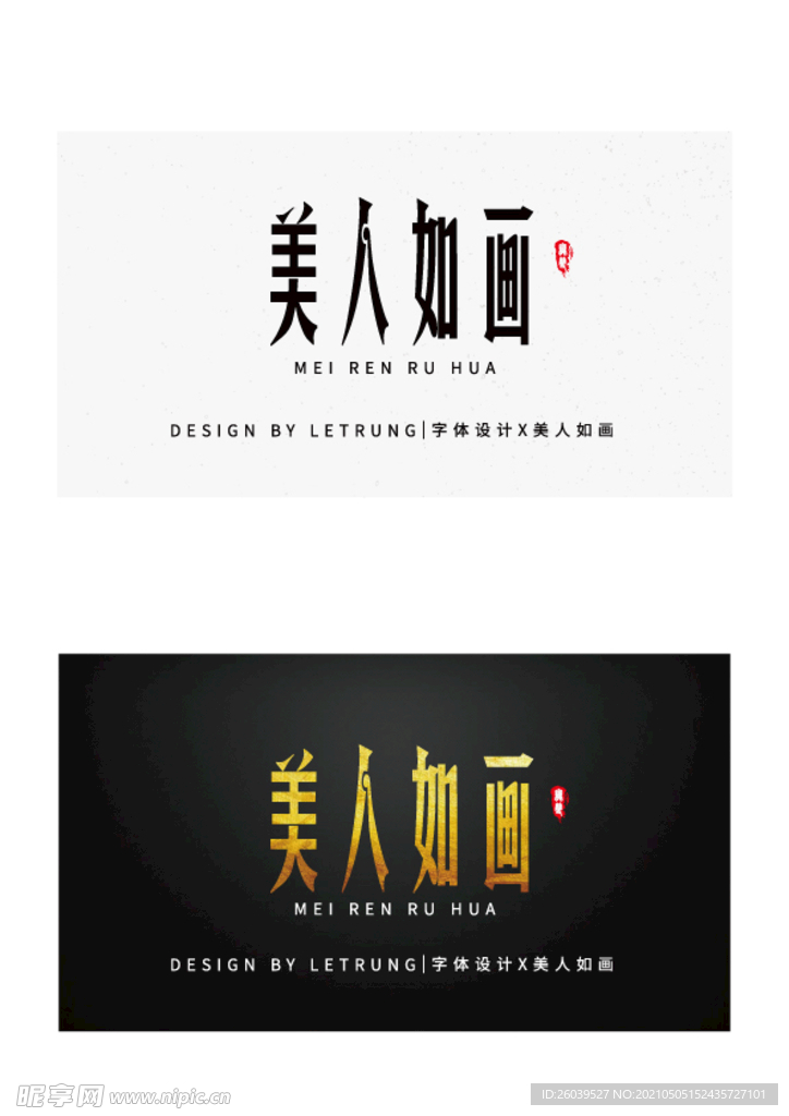 高端字体设计商务黑金美人如画