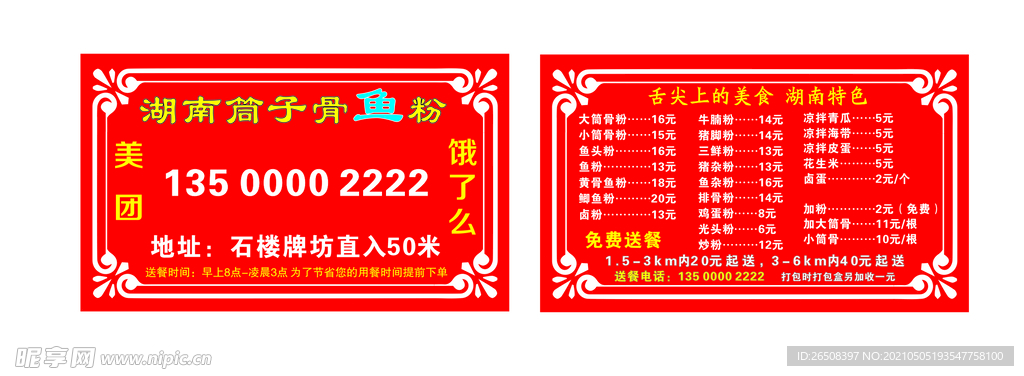 外卖菜单卡 鱼粉 美食名片 