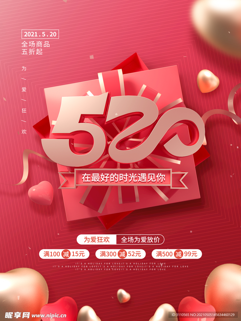 520情人节促销海报