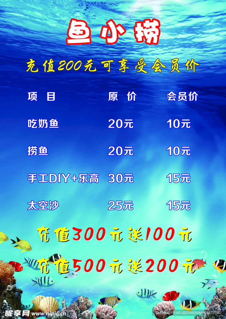儿童价格表  海鲜价格表