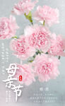 母亲节海报