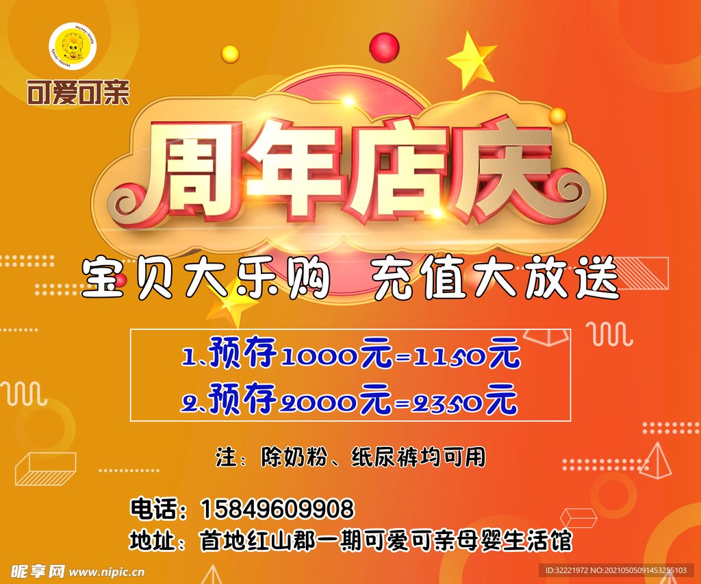 可爱可亲海报展架