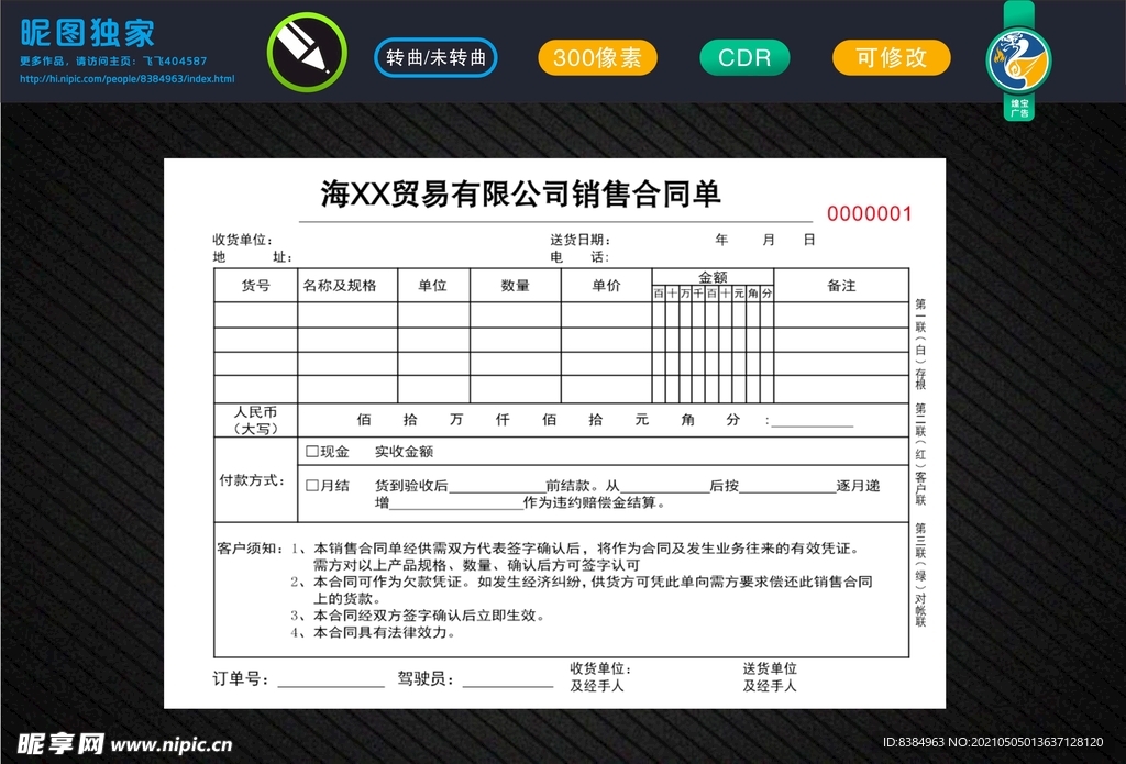 广告业务 单据 三联单 票据 