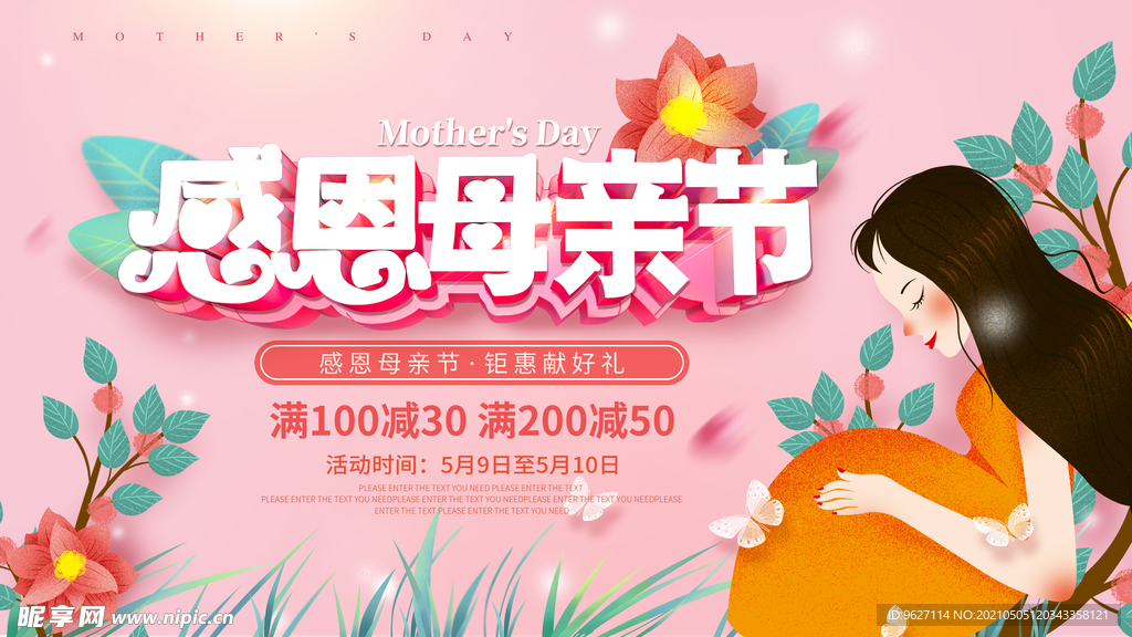 母亲节海报