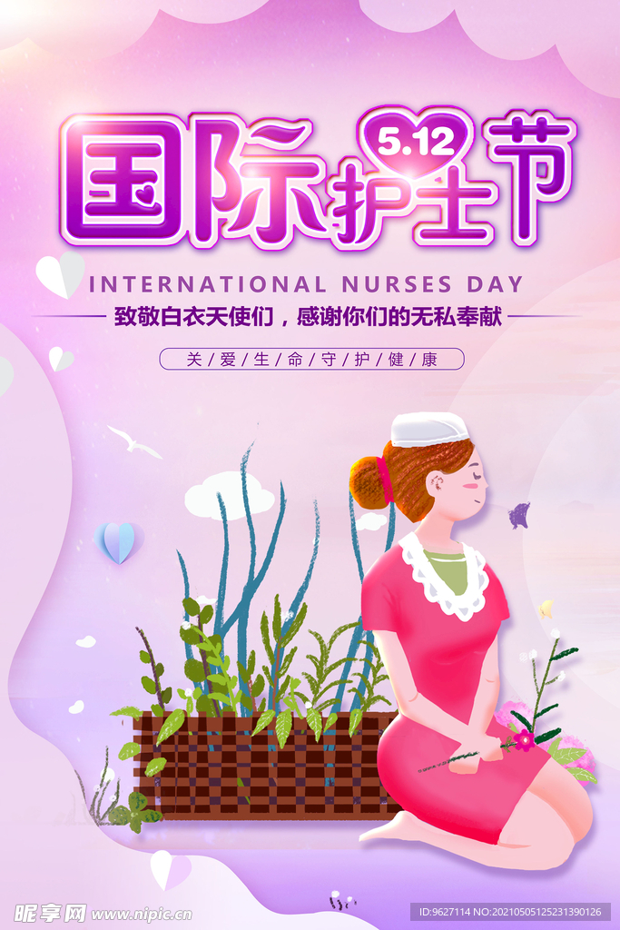 护士节海报