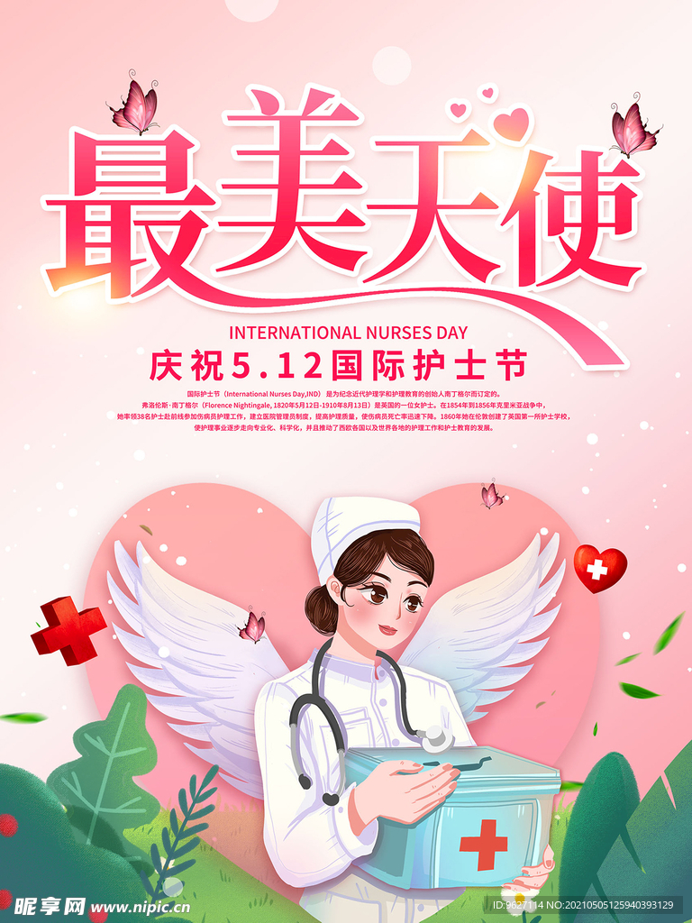 护士节海报