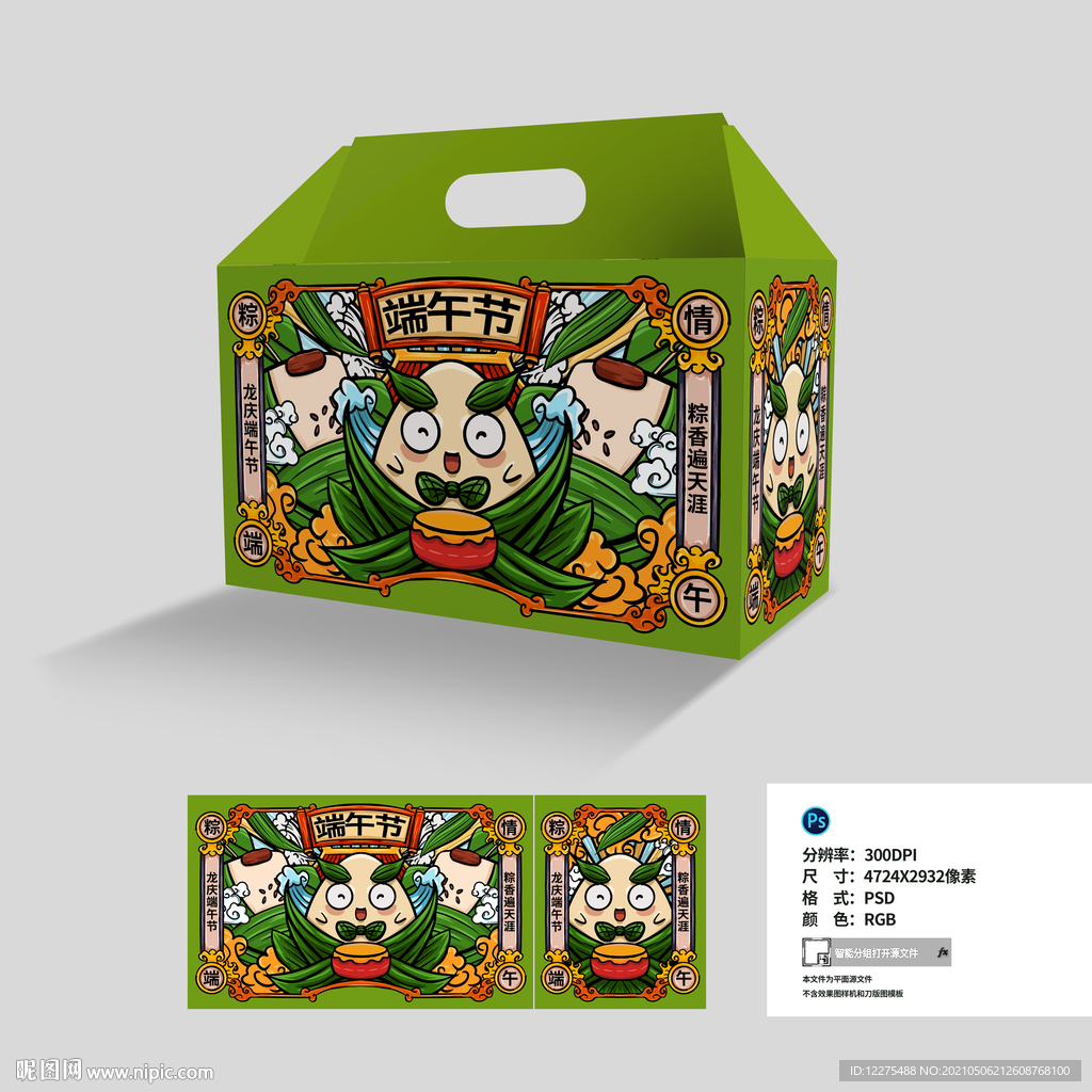 国潮端午粽子包装礼盒设计