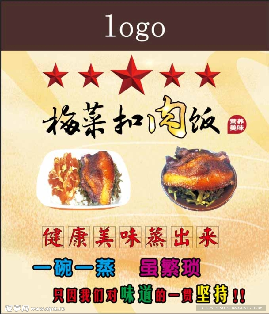 梅菜扣肉饭海报